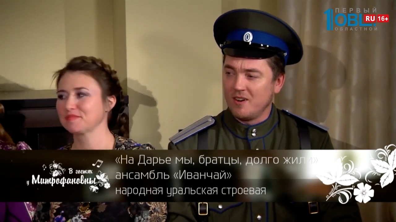 Традиционная уральская казачья песня: “На Дарье мы, братцы, долго жили” – ансамбль "Иванов Цвет".