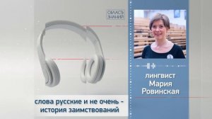 Дай волю языку. Лекции лингвиста Марии Ровинской