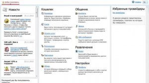 Как пополнить баланс мобильного без комиссии?