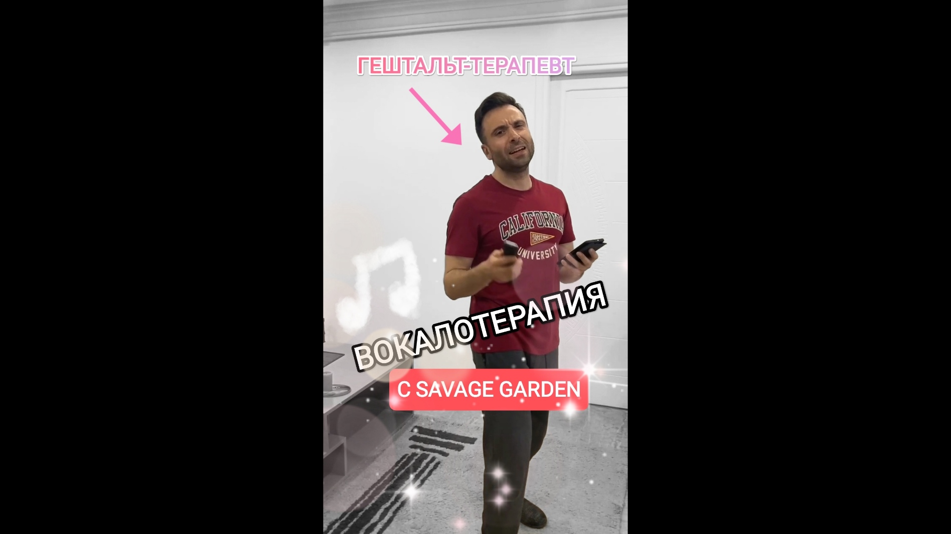 ВОКАЛОТЕРАПИЯ С ГЕШТАЛЬТ-ТЕРАПЕВТОМ. Поём Savage Garden.