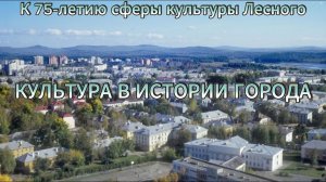 Подкасты Бажовки - "Культура в истории города"