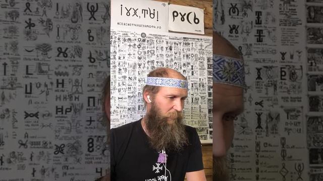 Толкуем русские Слова и Буковы смотреть онлайн