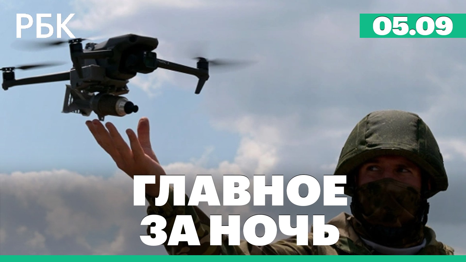 МИД Украины - о невозможности переговоров в ближайшее время. Пресечение атаки дронов на Москву