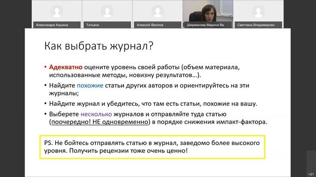 Как публиковать статьи в журналах первого квартиля. Видеолекция. Ширманова М.В. смотреть онлайн