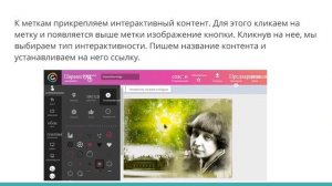 Создание интерактивного плаката в сервисе genial