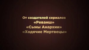 База Куантико - Трейлер