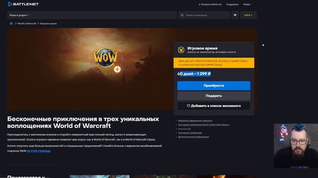 Как оплатить World of Warcraft из РФ смотреть онлайн