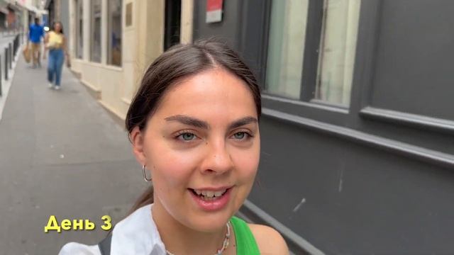 ?? 3 дня в ПАРИЖЕ - румтур отеля, музей Пикассо, встретила Седрика Гроле ??