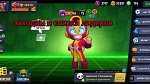 Как попасть в списки лидеров в бравл старс?! *секретный способ*#секреты #brawlstars