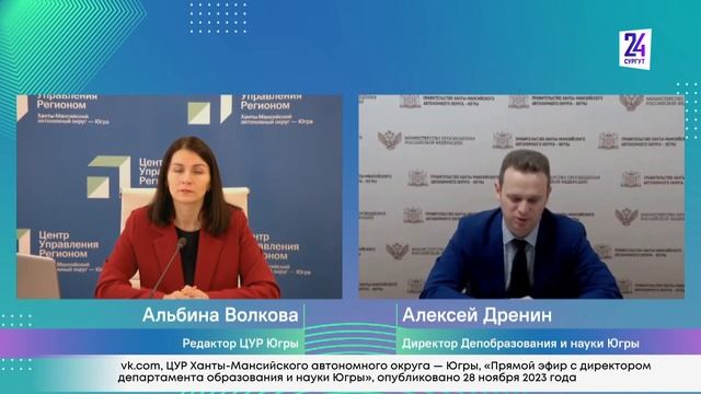 Как развивается сфера образования в Югре рассказал Алексей Дренин смотреть онлайн