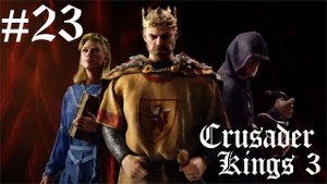 CRUSADER KINGS 3: Владимирская Русь. "Отдай колбасу, дурак!" (с) #23