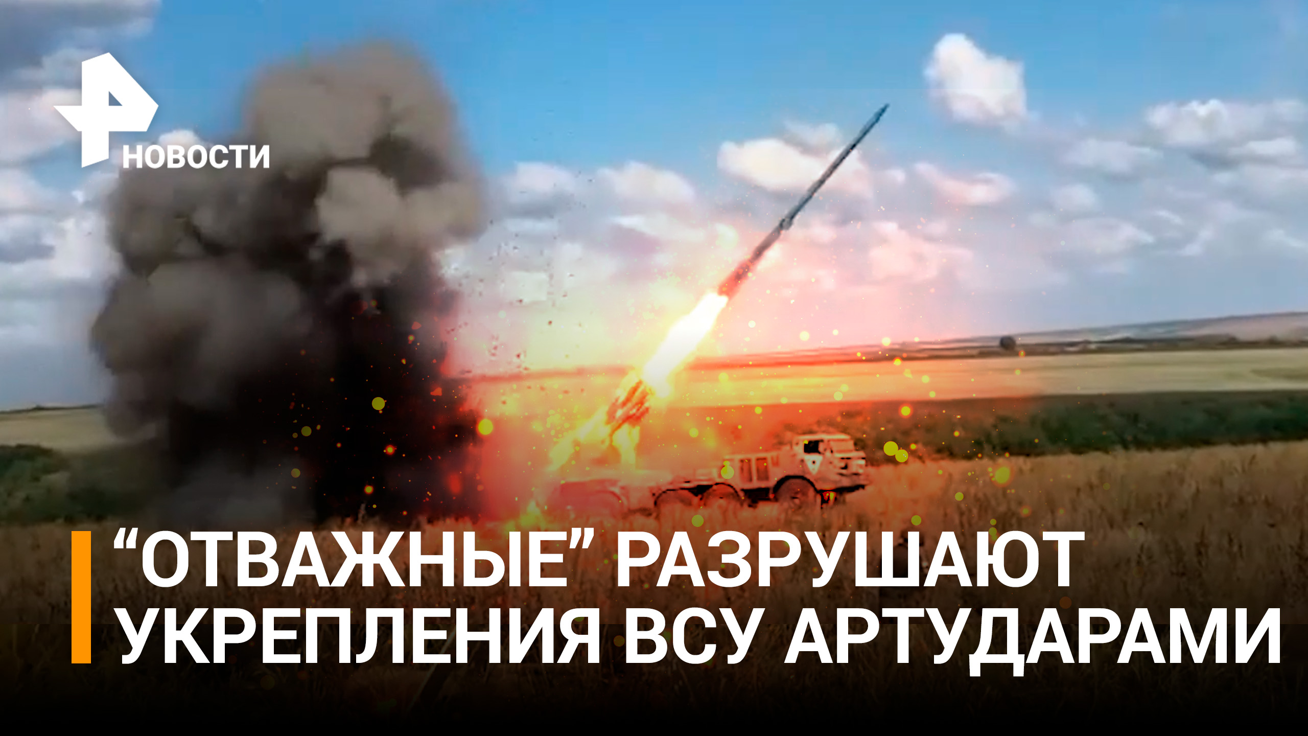 Бойцы мотострелкового подразделения предотвратили наступление ВСУ / РЕН Новости