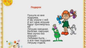 Литературное чтение 1 класс. Е. Благинина "Подарок"