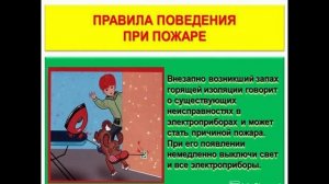 Правила безопасности при пожаре (презентация для детей)