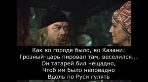 1 действие, 2 картина, песня Варлаама