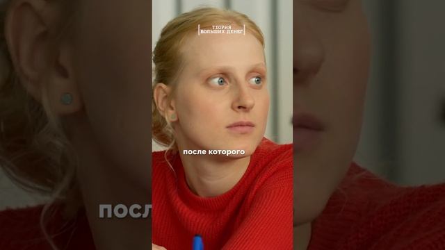 Этот препод знает слишком много о своих студентах ? Смотри «Теорию больших денег» на Иви.