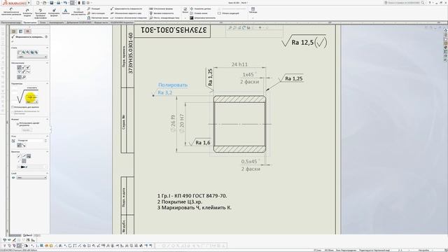 Solidworks. Урок 16 Простановка ШЕРОХОВАТОСТИ по ГОСТ ЕСКД - создание чертежа