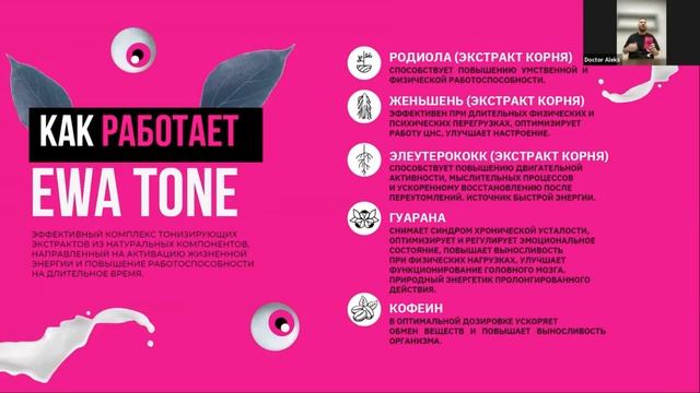 Ewa tone. Tone от Ewa. Баннер Ewa product.