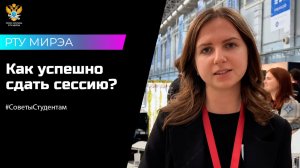 Как успешно сдать сессию?