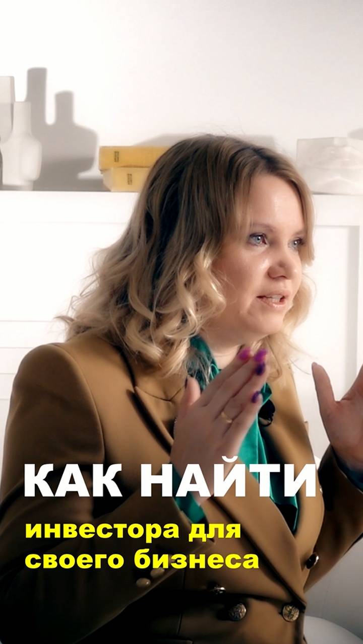 Как найти инвестора для своего бизнеса