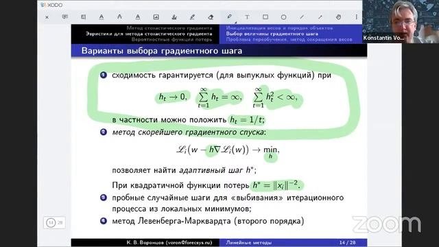 Машинное обучение, лекция 2