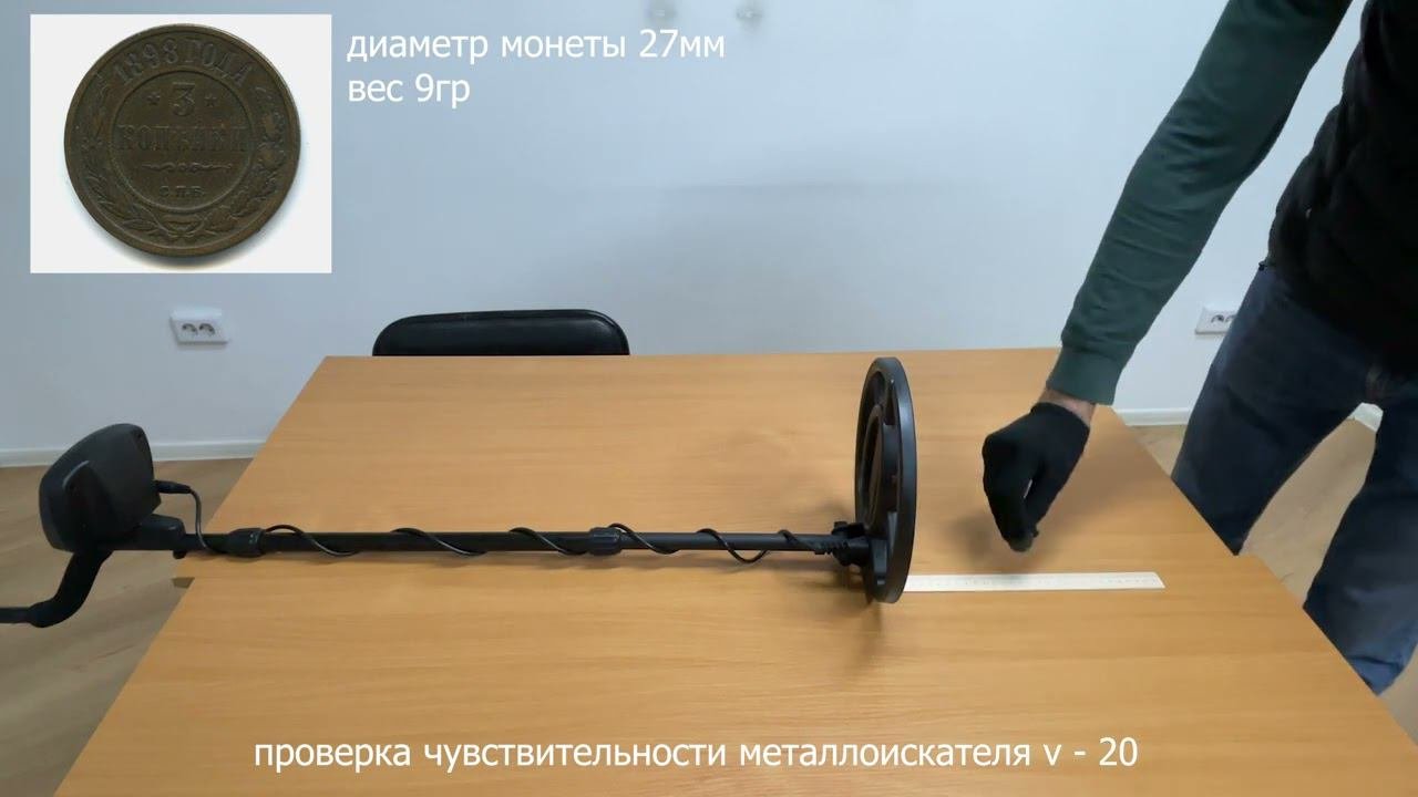 Тест металлоискателя V20 с примерами