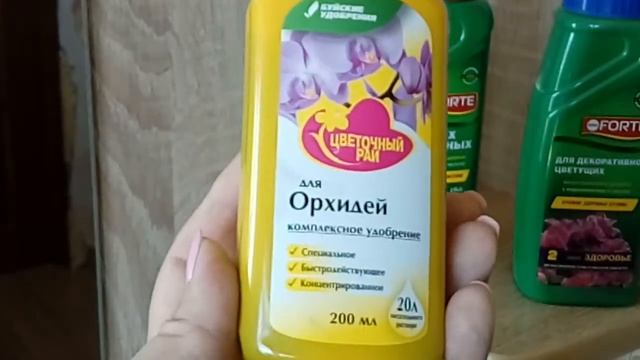 Удобрения для Мильтониопсиса и других орхидей Здравень, Форте, Фаско