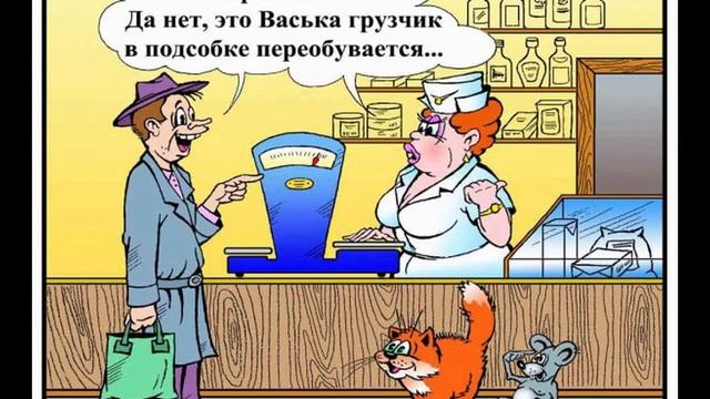 Весёлые картинки и карикатуры про продавцов и магазины смотреть онлайн
