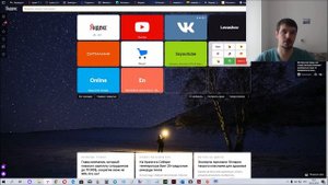 Как включить тёмную тему в Яндекс Браузере