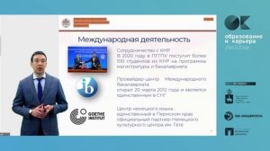 Ректор ПГГПУ К.Б. Егоров о возможностях университета 2021