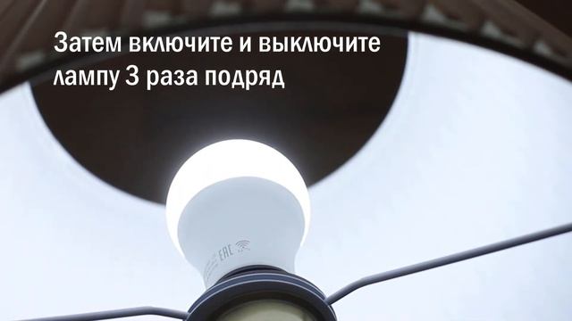 Подключение и настройка умной лампы Camelion Smart Home смотреть онлайн