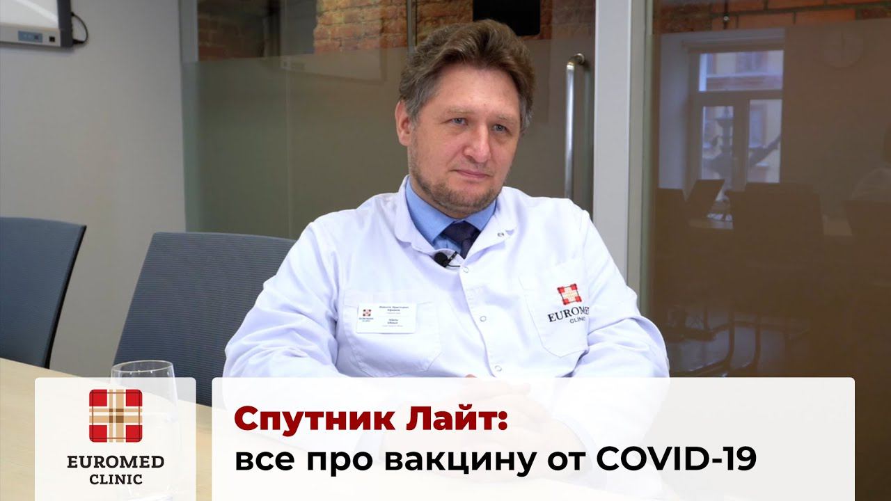 Спутник Лайт: стоит ли прививаться от коронавируса? смотреть онлайн