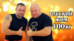 Сергей Лазуренко. РУССКИЙ ЖИМ 100 кг на 56 раз. РЕКОРД БЕЛАРУСИ.