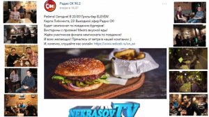 шоу NEKRASOV TV 2017. Финал чемпионата по поеданию бургеров (Радио СК 90.2, ELEVEN Grill & Bar) 