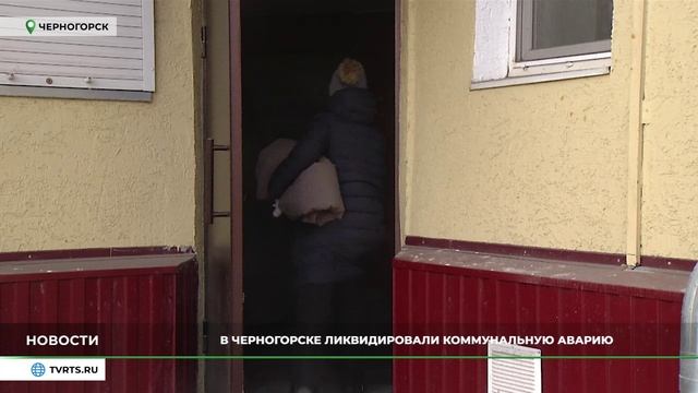 Порыв трубы в Черногорске: без тепла 11 многоэтажек