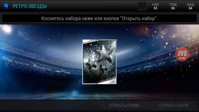 FIFA MOBILE #РЕТРОЗВЁЗДЫ #PACKOPENING смотреть онлайн