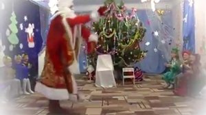 ТАНЕЦ ДЕД МОРОЗА