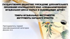 ГБУДО КК СМШСД урок преподавателя Дохоян А.А. 2021г.