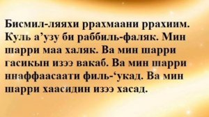 ⚡Молитвы  перед сном. 3 раза Ихлас. 3 раза Фаляк. 3 раза ан-Нас. 11 подходов для заучивания