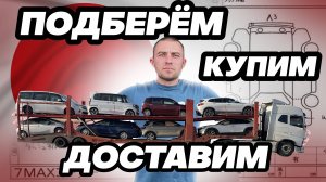 Авто под заказ из Японии / Как заказать автомобиль из Японии под ключ?