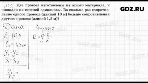 № 1021 - Физика 7-9 класс Пёрышкин сборник задач