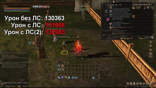 Починили ЛС в бижу? Тест эффекта силы крита физ умений | Стакаются ли одинаковые ЛС? Lineage 2