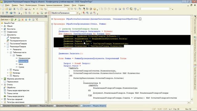 Home 12.2 Программирование в 1С 8.3 - за 21 день (Решение домашнего задания №12 - 2) (720p).mp4