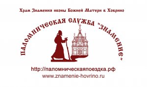 Паломническая поездка в г. Кострому - 22-23 апреля 2023 г.