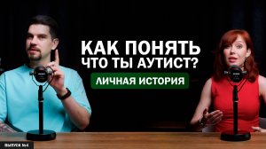 Синдром аспергера: Как мы узнали, что я аутист? | Моя личная история!