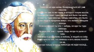 Омар Хайям - Большой Сборник Невероятно Красивых и Мудрых Стихов.