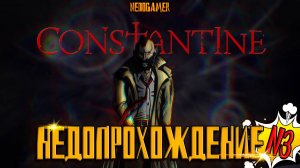 НедоПрохождение Constantine 😈 №3 // МУТОРНЫЙ БОСС и ГВОЗДИ - МОЕ ЛЮБИМОЕ ОРУЖИЕ