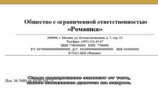 Ответ на запрос прокуратуры о предоставлении информации — образец
