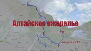 Алтайское ожерелье