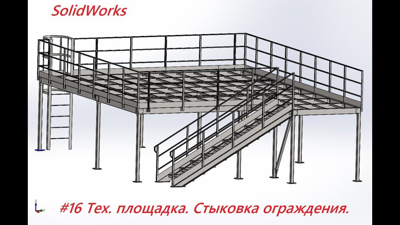 #16 Тех.площадка. Стыковка наклонного и горизонтального ограждения смотреть онлайн